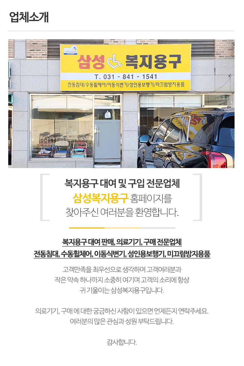 삼성복지용구_내용