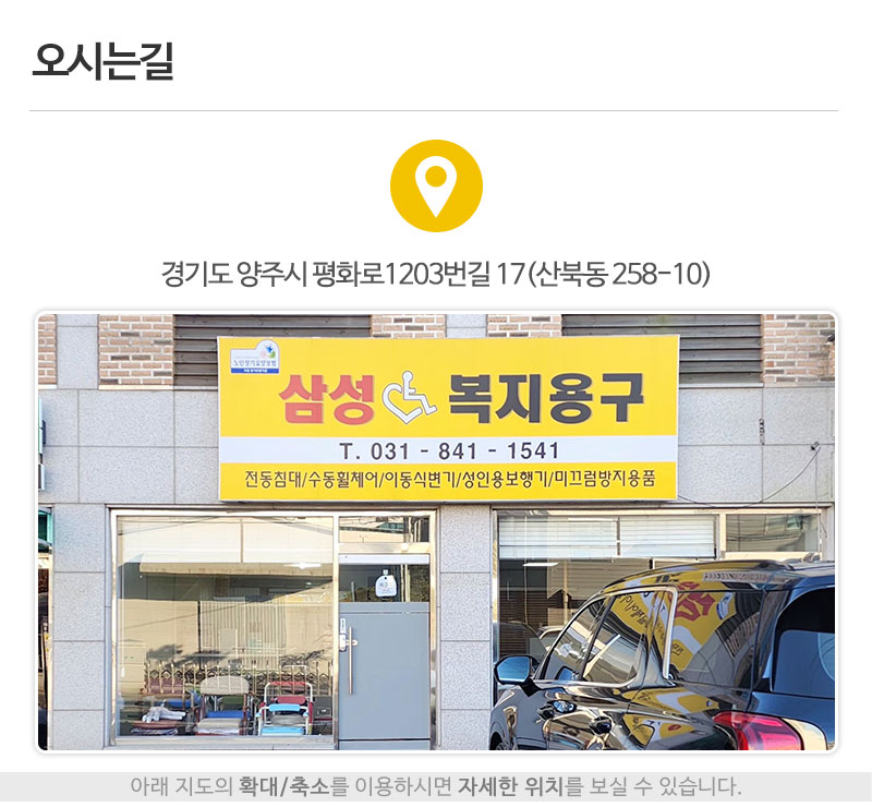 삼성복지용구_상단_주소