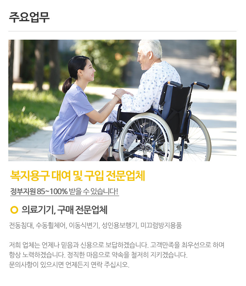 삼성복지용구_내용