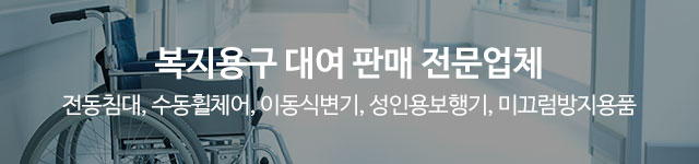삼성복지용구_이미지m