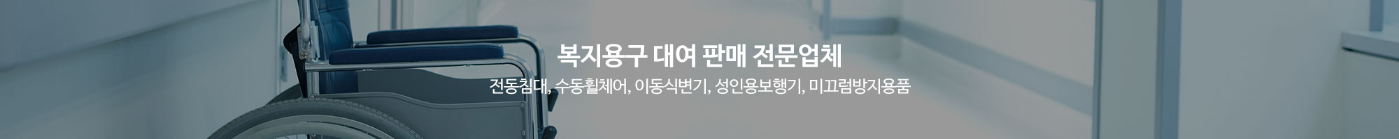 삼성복지용구_이미지pc