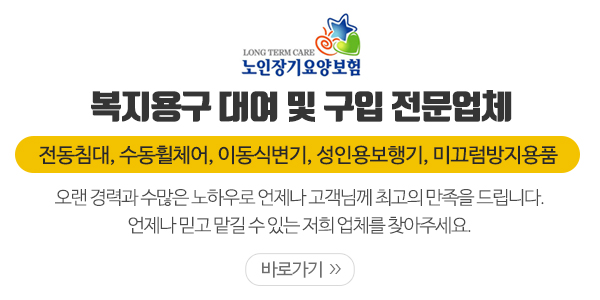 삼성복지용구_메인소개_소개